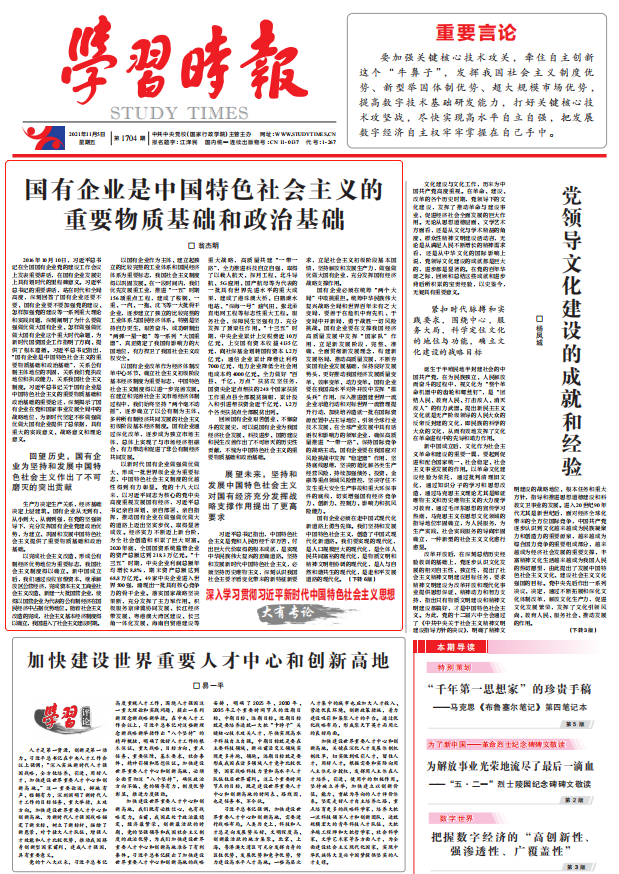 翁杰明、國資、國企、央企、國資委、副主任、企業(yè)改革、新聞宣傳