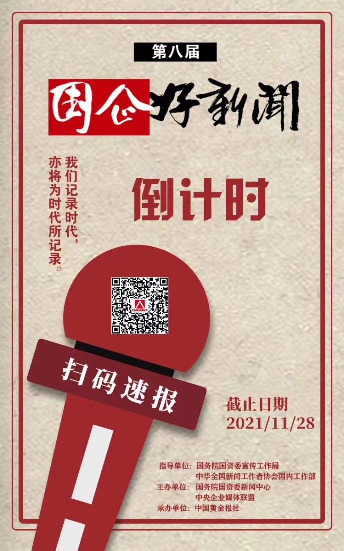 郝鵬、國(guó)資、央企、國(guó)資委、書(shū)記、主任、國(guó)企、企業(yè)改革